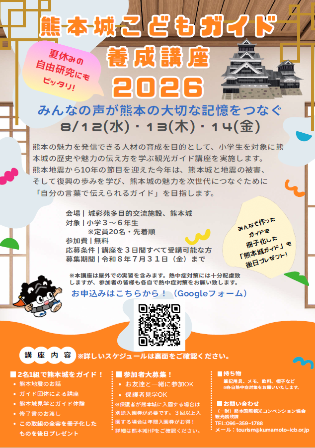 熊本城こどもガイド養成講座 応募用QRコード