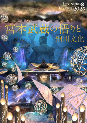 Lux night KUMAMOTO 2025