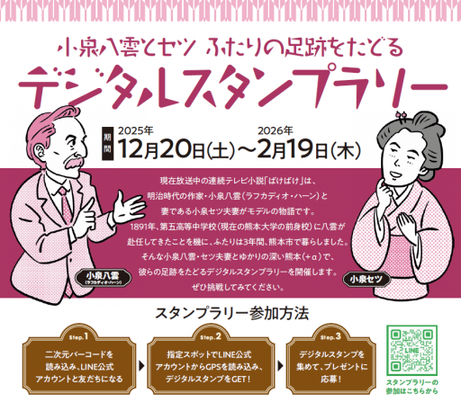 デジタルスタンプラリー