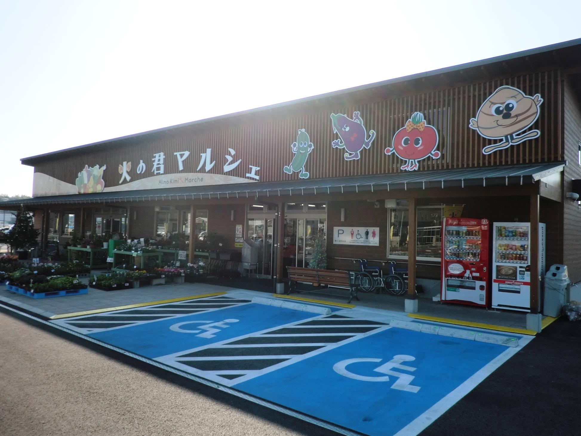 熊本市城南地域物産館　火の君マルシェ