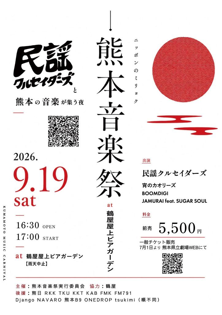 ニッポンのミリョク 熊本音楽祭 at鶴屋屋上ビアガーデン