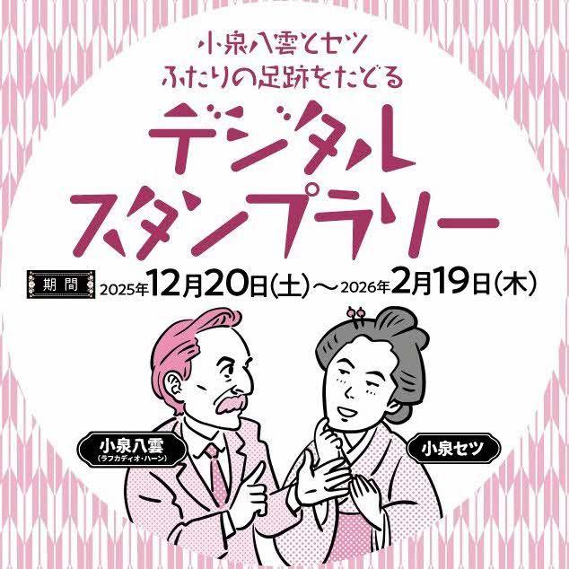 デジタルスタンプラリー