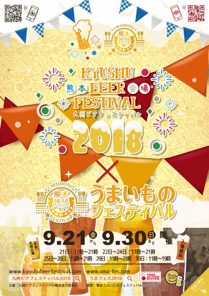 九州ビアフェスティバル