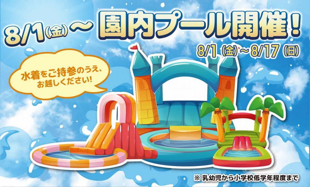 熊本市動植物園　キッズプール
