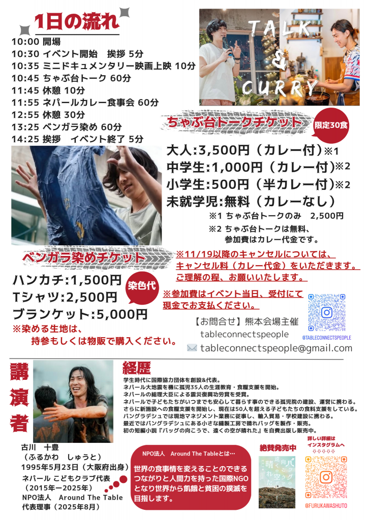 DRIVE MY LIFE〜古川十豊全国ツアーin熊本〜（裏）