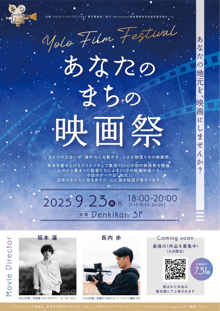 あなたのまちの映画祭