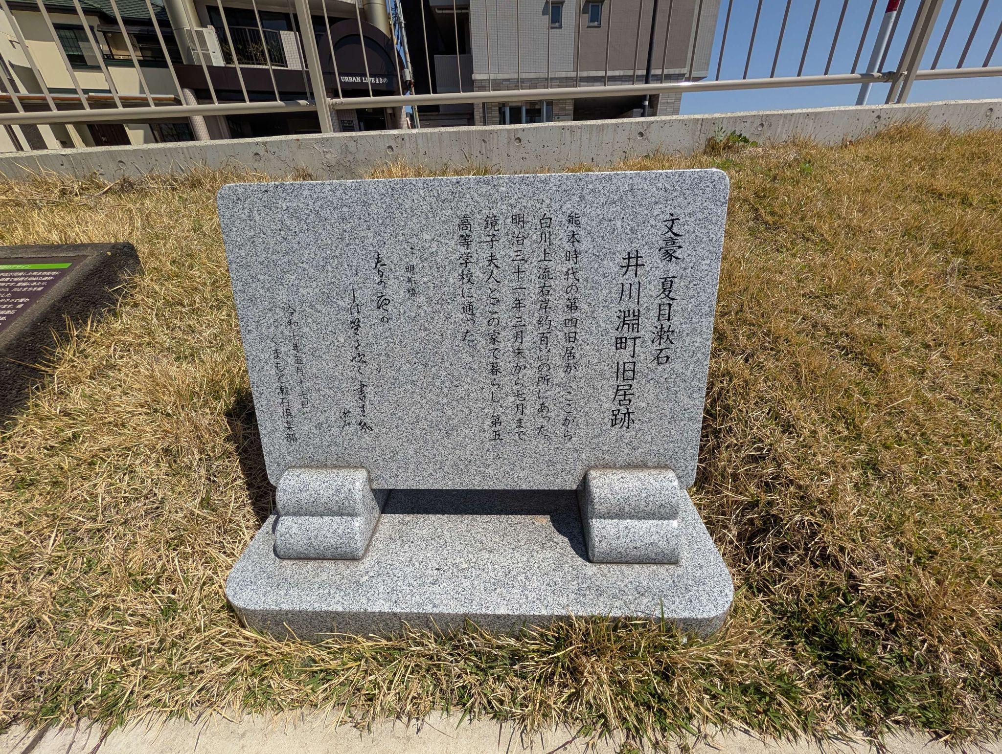 井川淵旧居跡記念碑