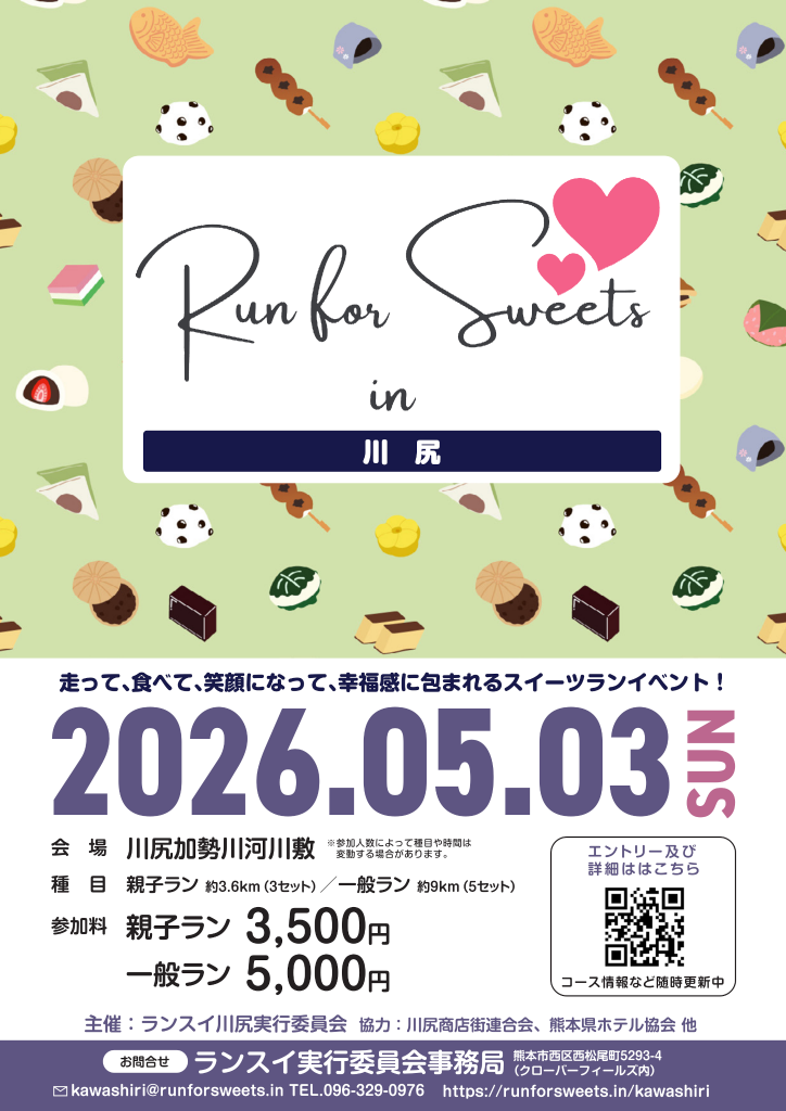Run for Sweets in 川尻2026①