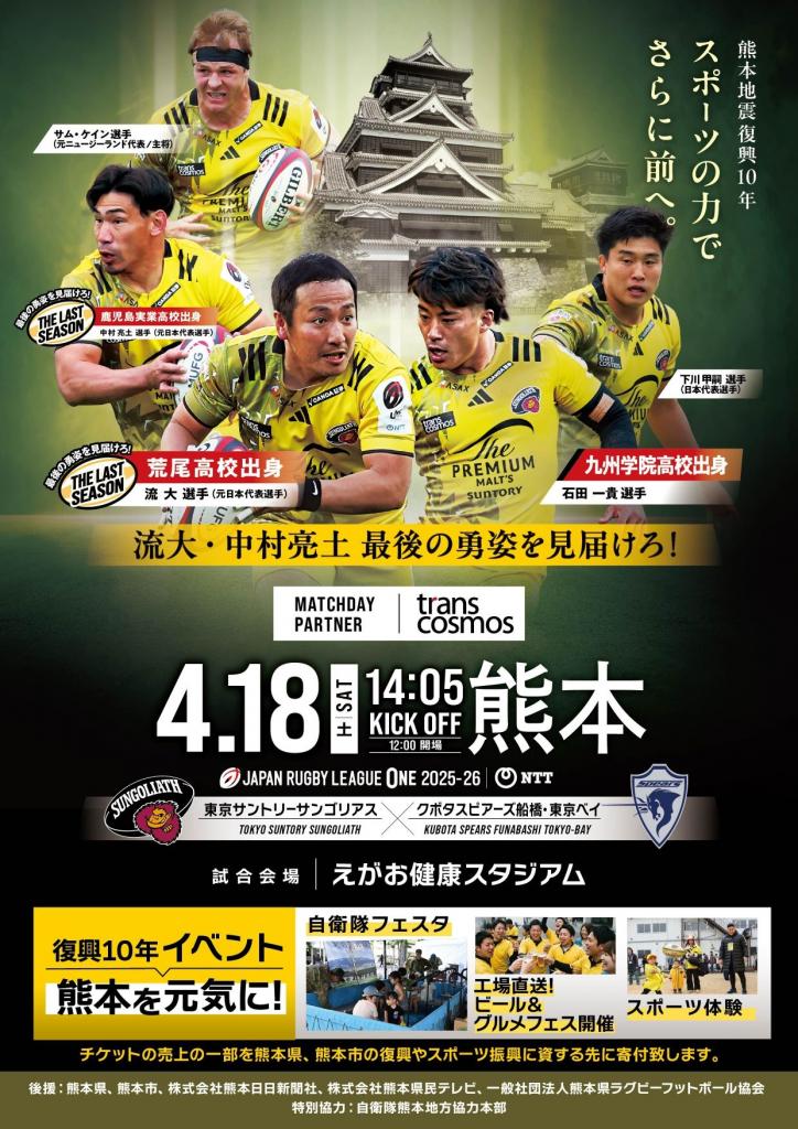 熊本地震復興10年 TRY！KUMAMOTOプロジェクト