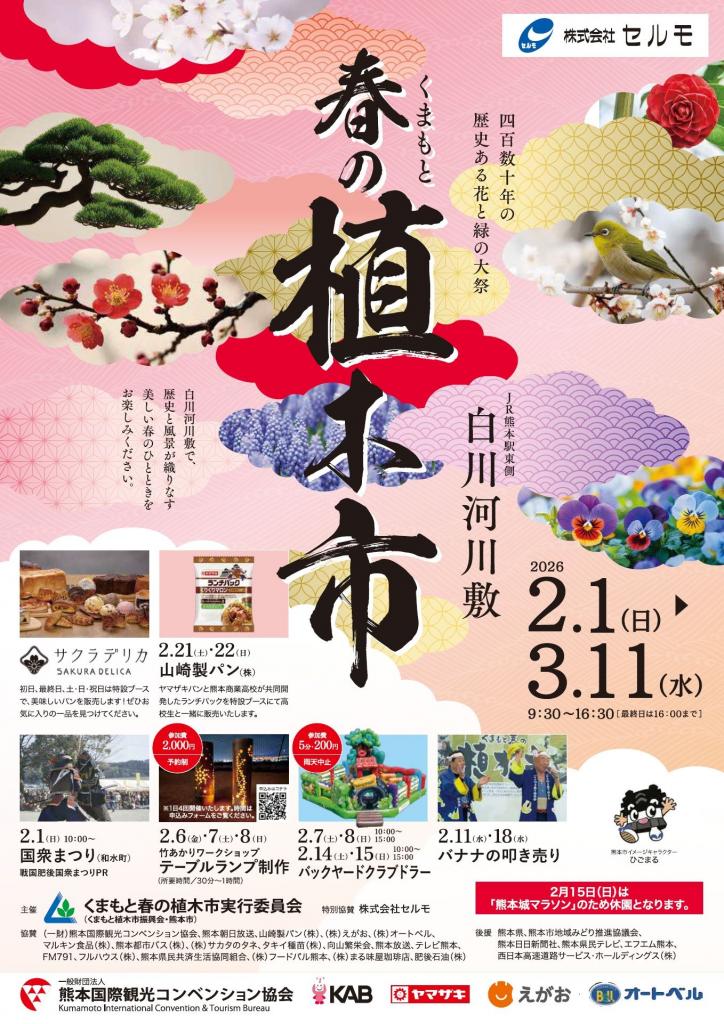 春の植木市(表)