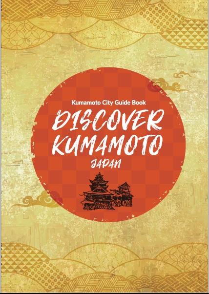 Kumamoto City Guide Book "DISCOVER KUMAMOTO"