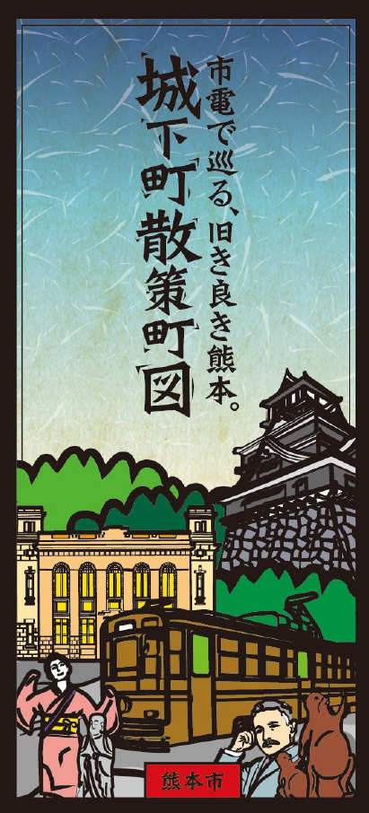 城下町散策町図