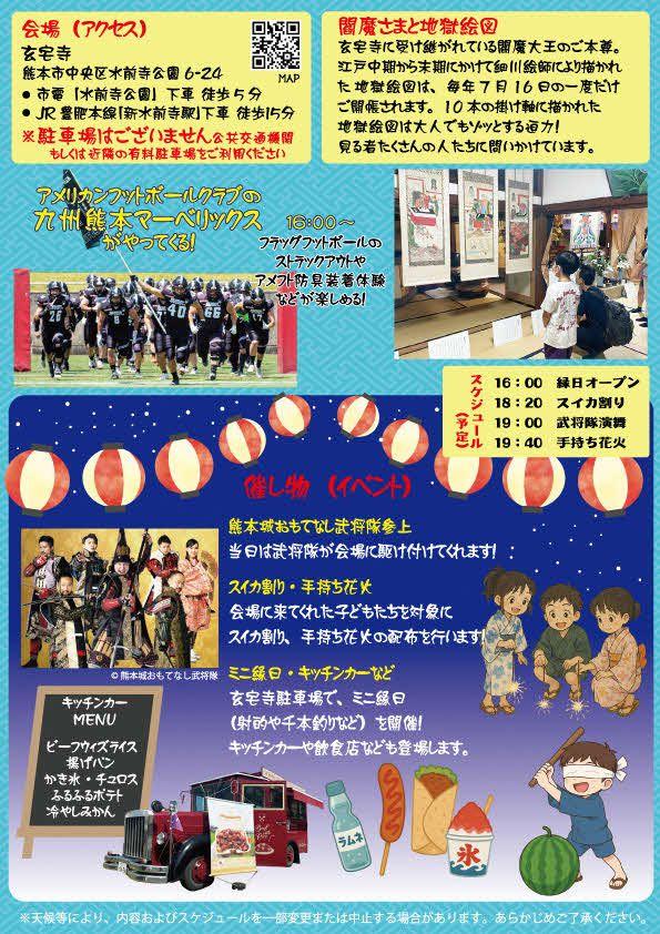 閻魔さまと地獄絵図チラシ裏