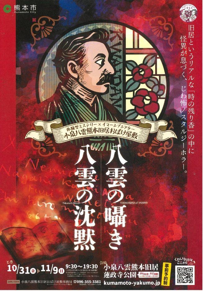 八雲の囁き・八雲の沈黙