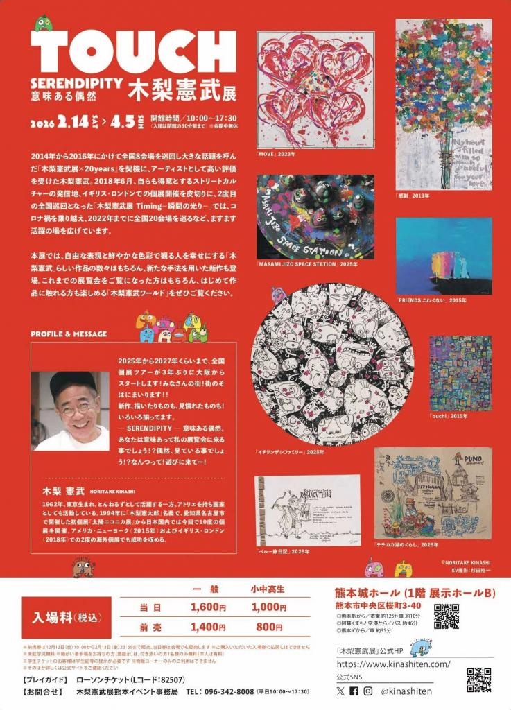 木梨憲武展イベントチラシ（裏）