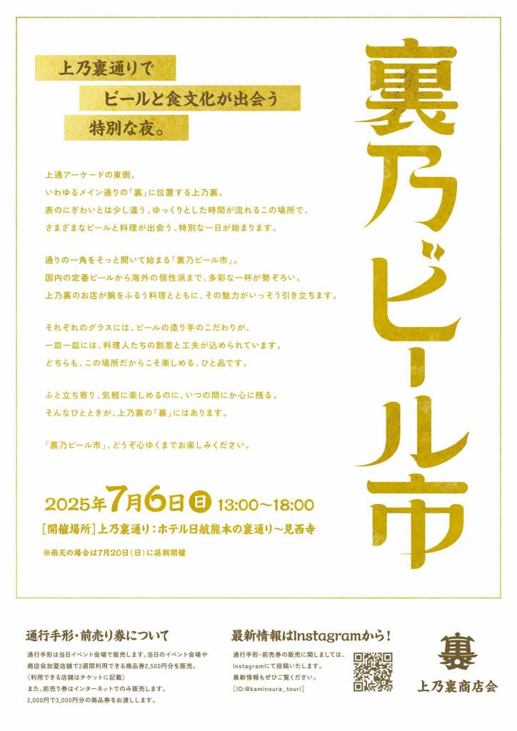 裏乃ビール市２