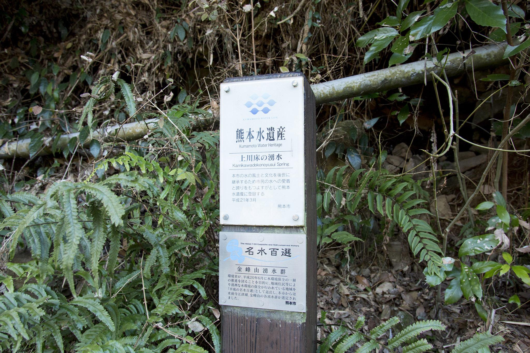 金峰山湧水群