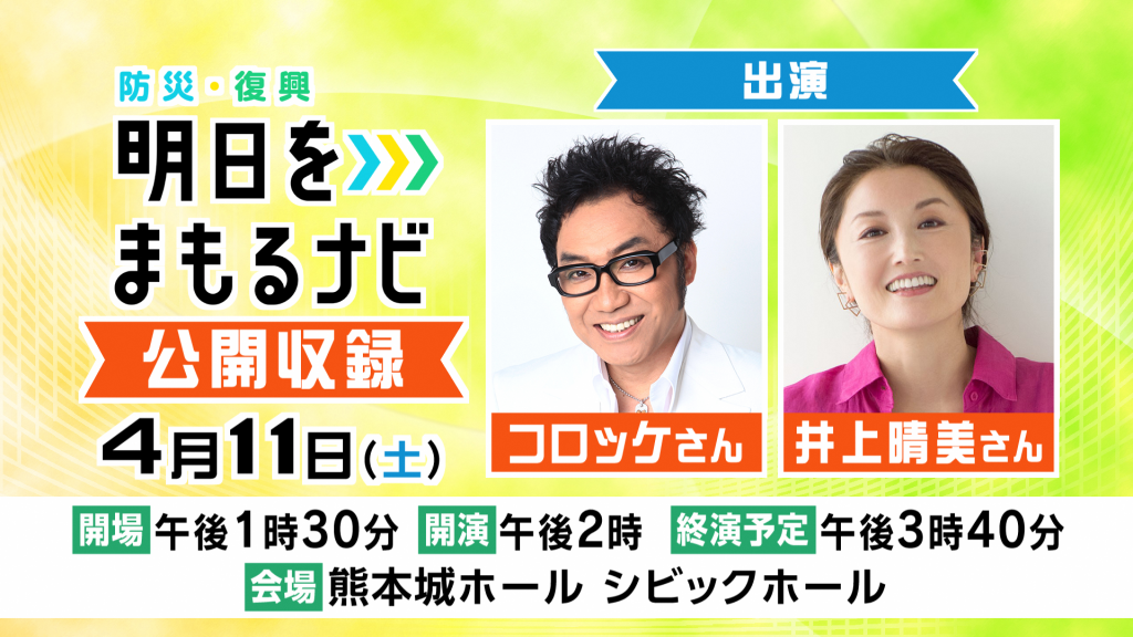 明日をまもるナビ①