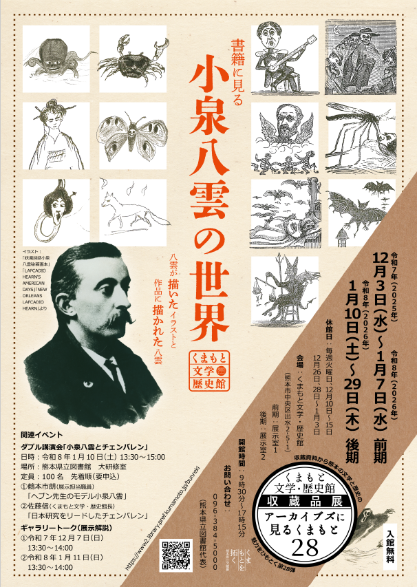 小泉八雲の世界