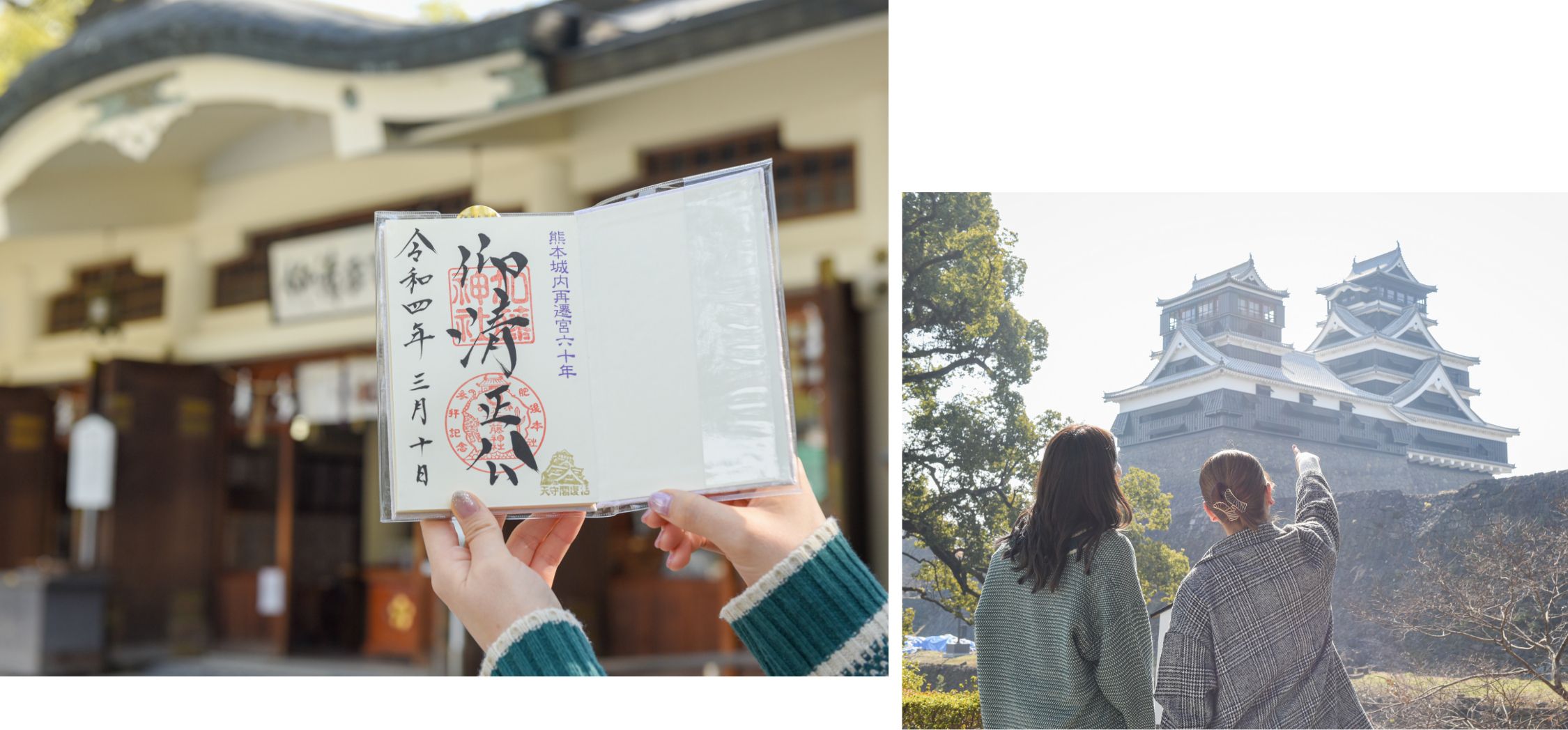 熊本城と加藤神社の御朱印の写真