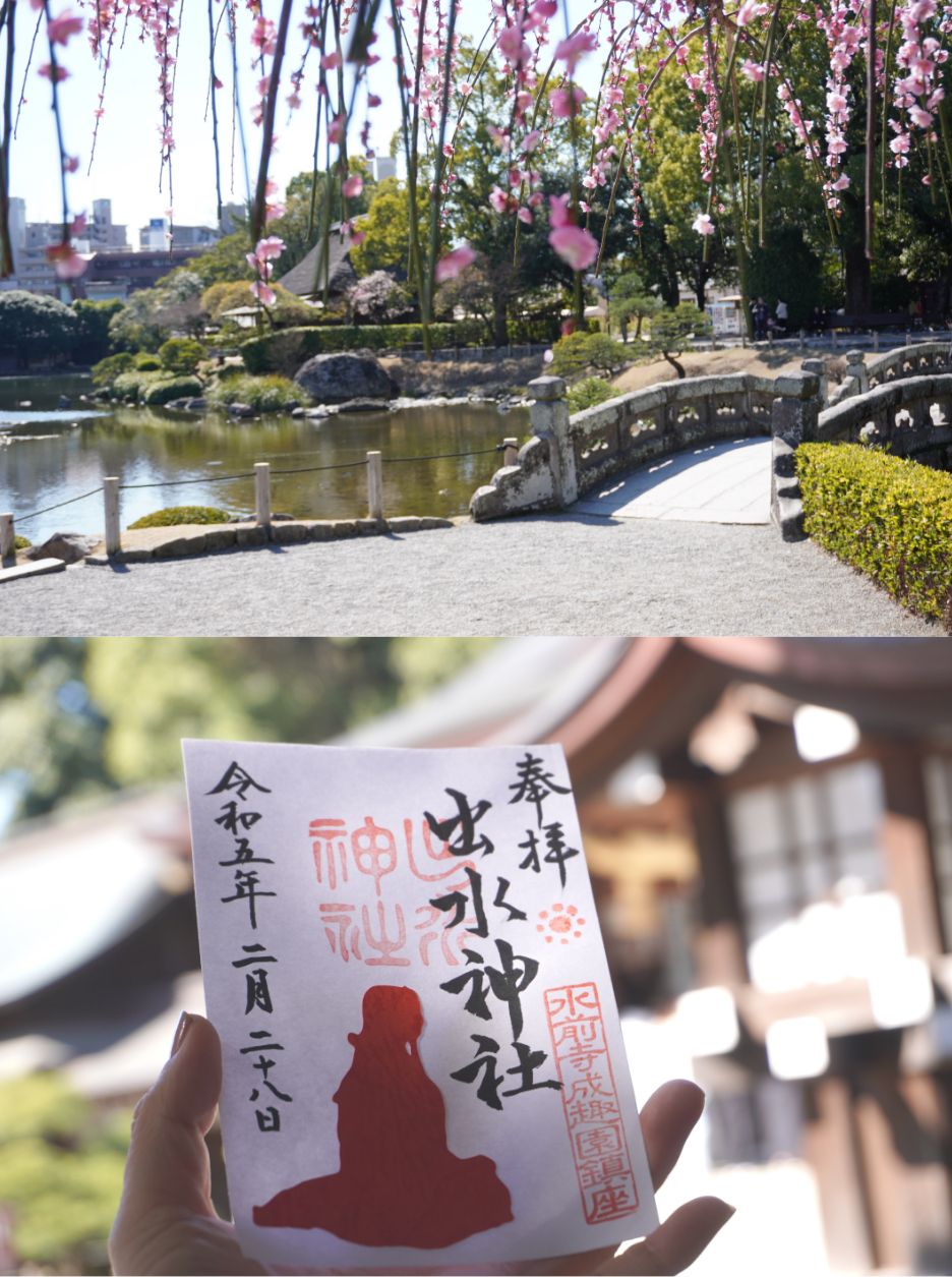 日本庭園と出水神社の御朱印の写真