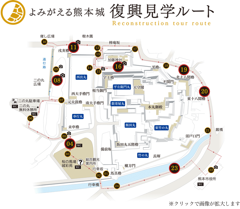 よみがえる熊本城　復興見学ルート　クリックでマップ画像が拡大します