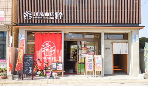 川尻商店 粋外観の写真