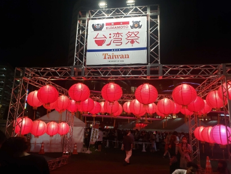 台湾祭