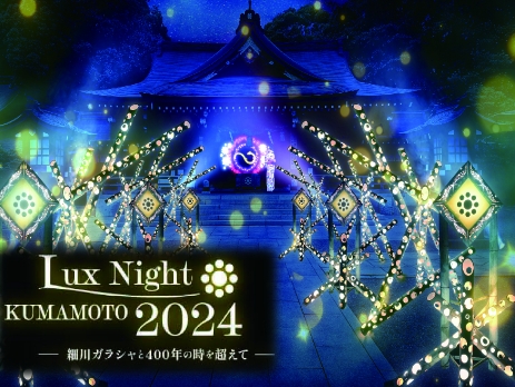 Lux Night KUMAMOTO 2024