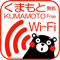 熊本wifi