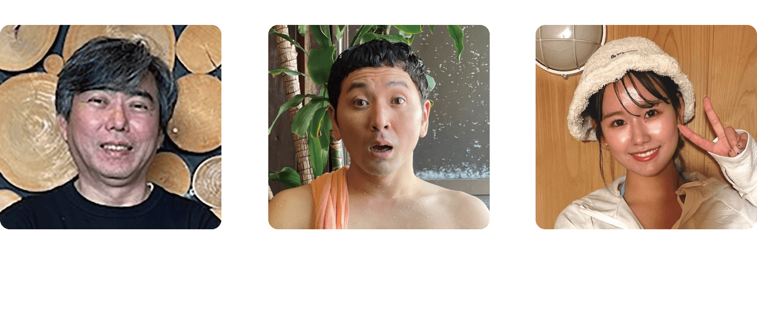 ゲスト湯らっくす 共栄観光株式会社代表取締役社長西生吉孝 ゲストサウナ大好き芸人マグ万平 ゲストMCサウナ＆若っとランドで大人気！杉水さきの