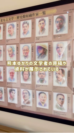 くまもと文学・歴史館