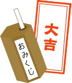 抽神签